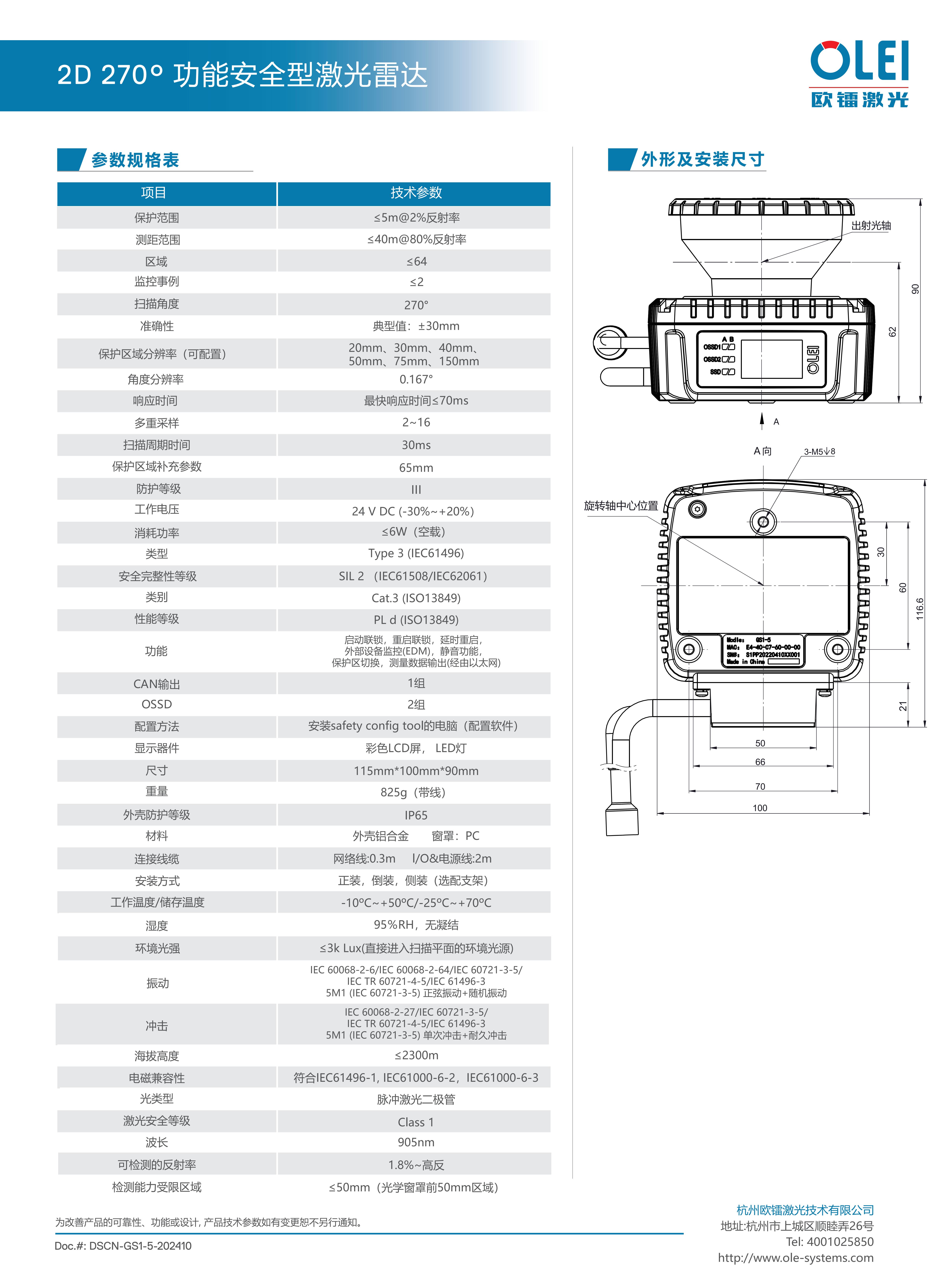 GS1-5-中文-2024.10_01.jpg