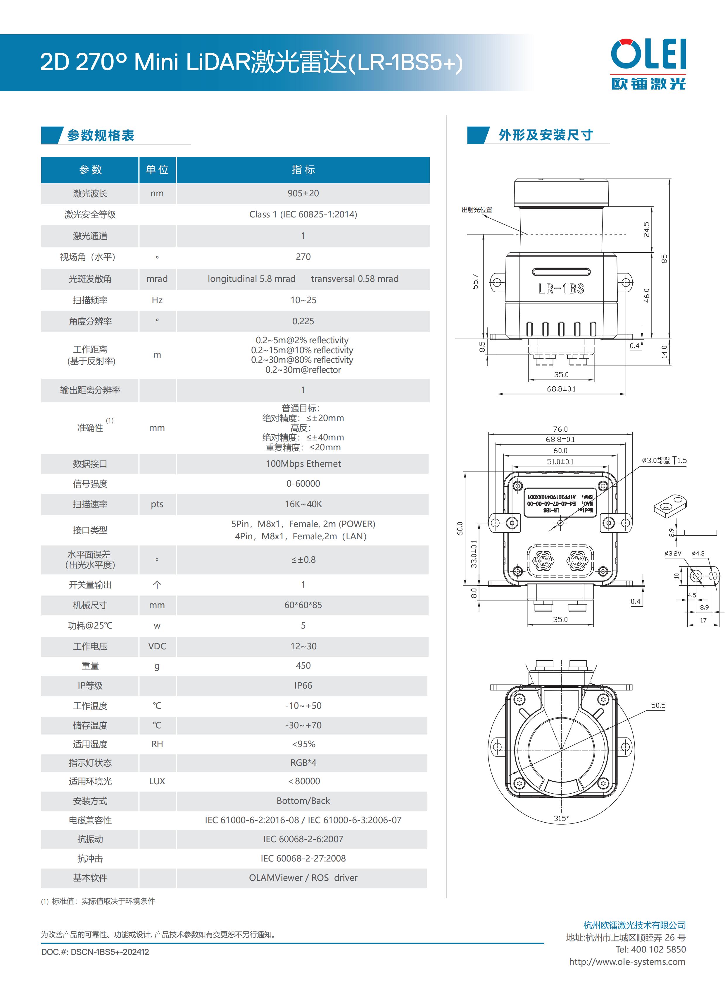 LR-1BS5+ -中文-2024.12_01.jpg