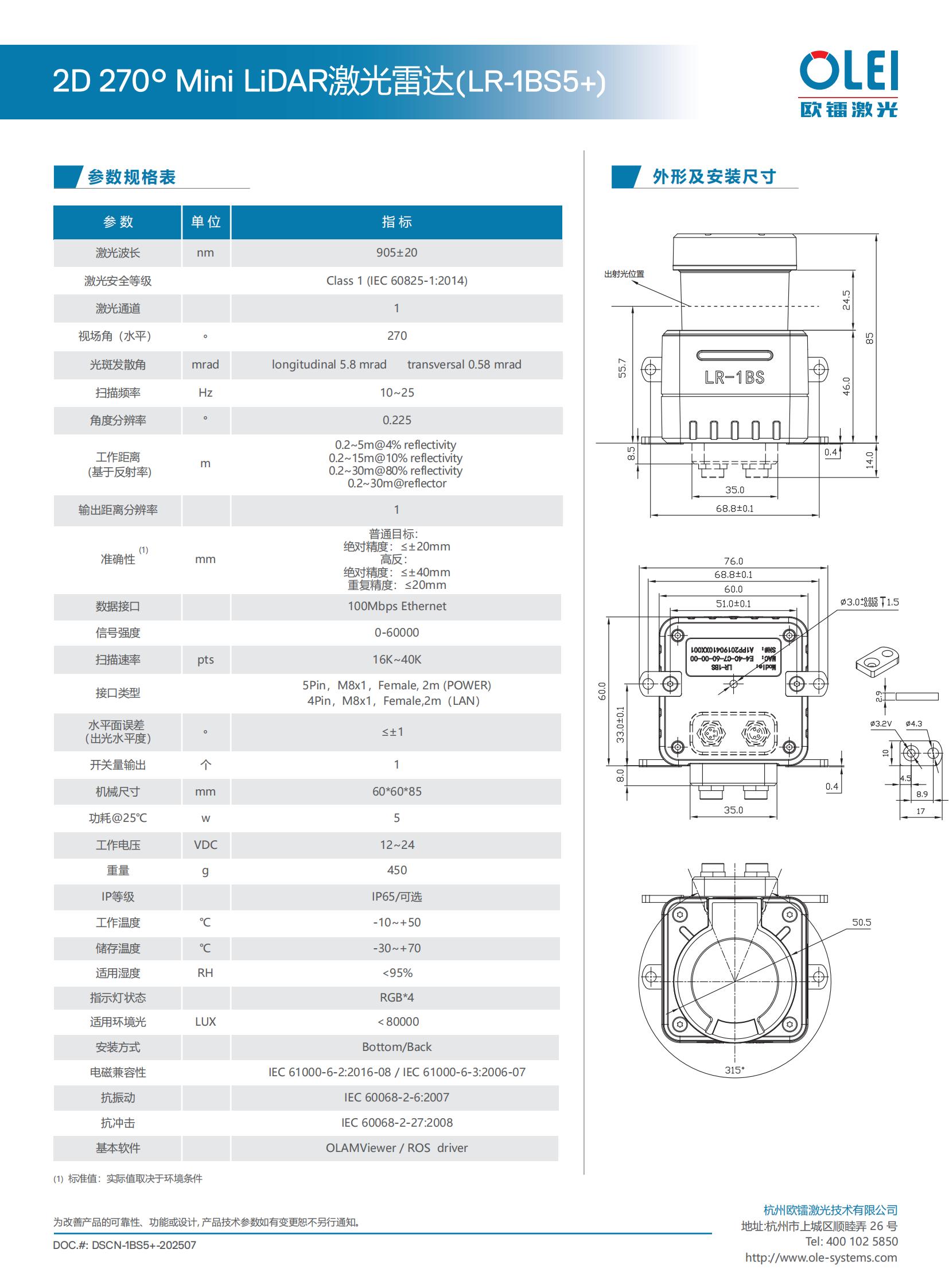 LR-1BS5+ -中文-2025.07_02.jpg